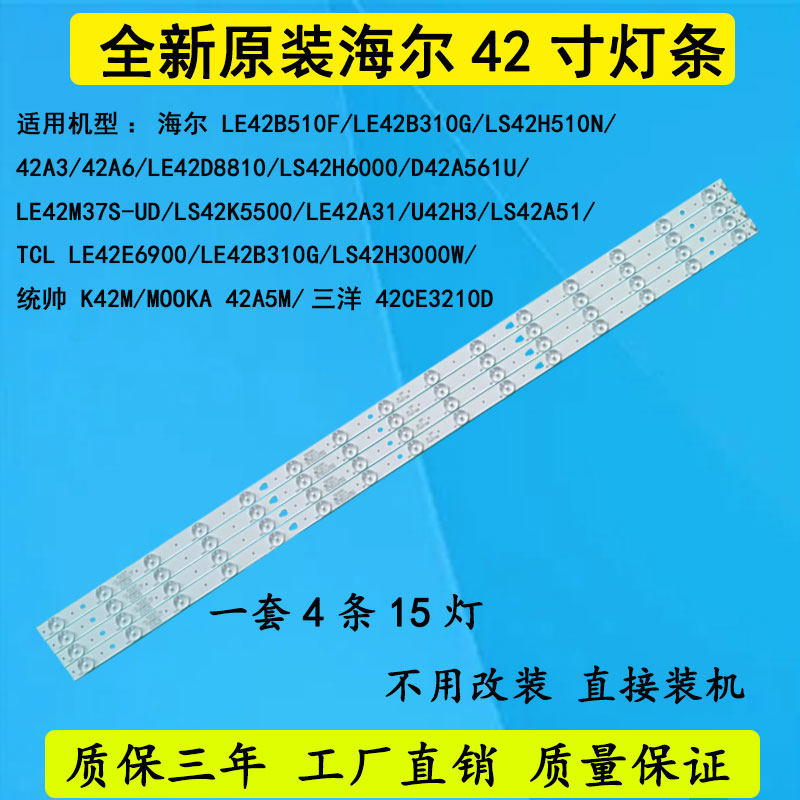 New original 42 inch Haier LE42B310G LS42H510N LE4B510F LCD TV backlight strip