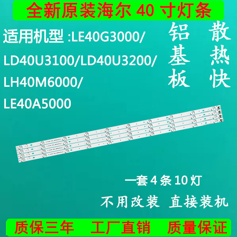 Haier LE40G3000 LH40M6000 LE40A5000 TV screen KSHISM40 LED backlight strip