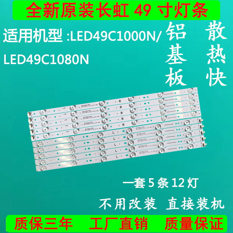 Original dress Changhong LED49C1000n light strip LED49C1080N light strip 49 inch Changhong LCD TV light strip