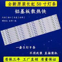 Original dress Changhong 50 50Q3T 50Q3T 50E9 50E9 50A3U 50E8 50E8 lightbar LCD TV backlit light strip