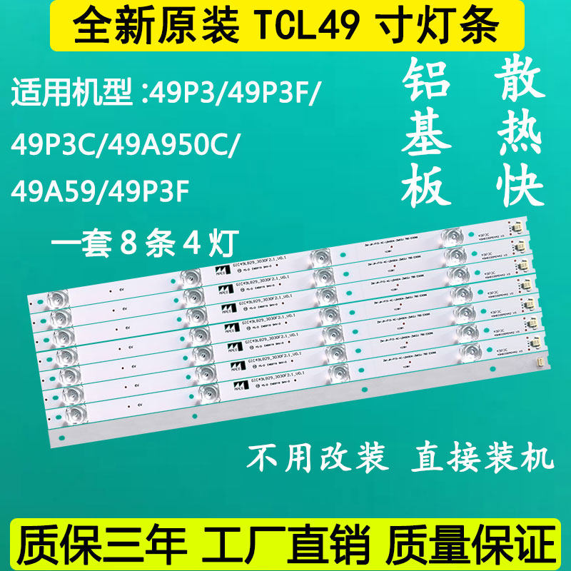 Original TCL49P3F TCL49P3F 49P3 49P3C 49A950C 49A950C 49A59 crystal TV light strip GIC49LB29