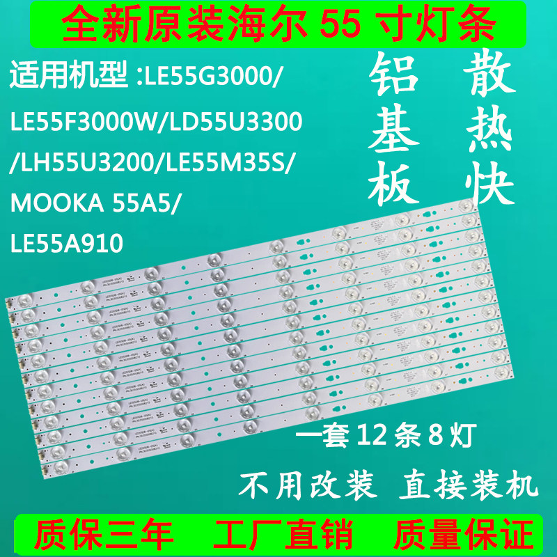 Haier LE55F3000W LD55U3300 LD55U3300 LH55U3200 LH55U3200 LE55G3000 liquid crystal light strip