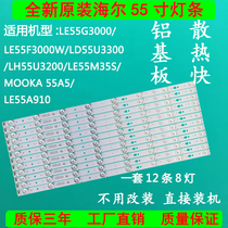Haier LE55F3000W LD55U3300 LD55U3300 LH55U3200 LH55U3200 LE55G3000 liquid crystal light strip