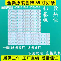 New original VV65E6000 65M6E K65 TV strip 5800-W65002-LR10 0P10