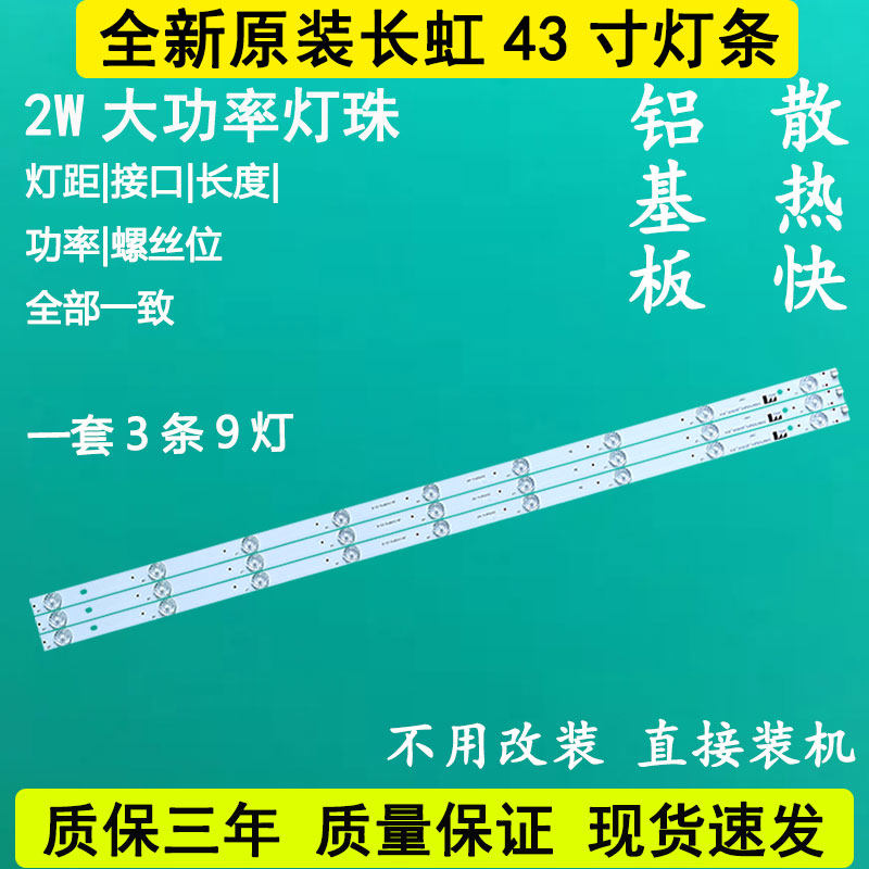 Changhong 43M1 43D3F 43D2000 screen C430F16-E3-A C430F17-E3-B LED lamp strip