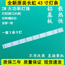 Long-iridescent 43M1 43D3F 43D2000 43D2000 screen C430F16-E3-A C430F17-E3-B led light strip