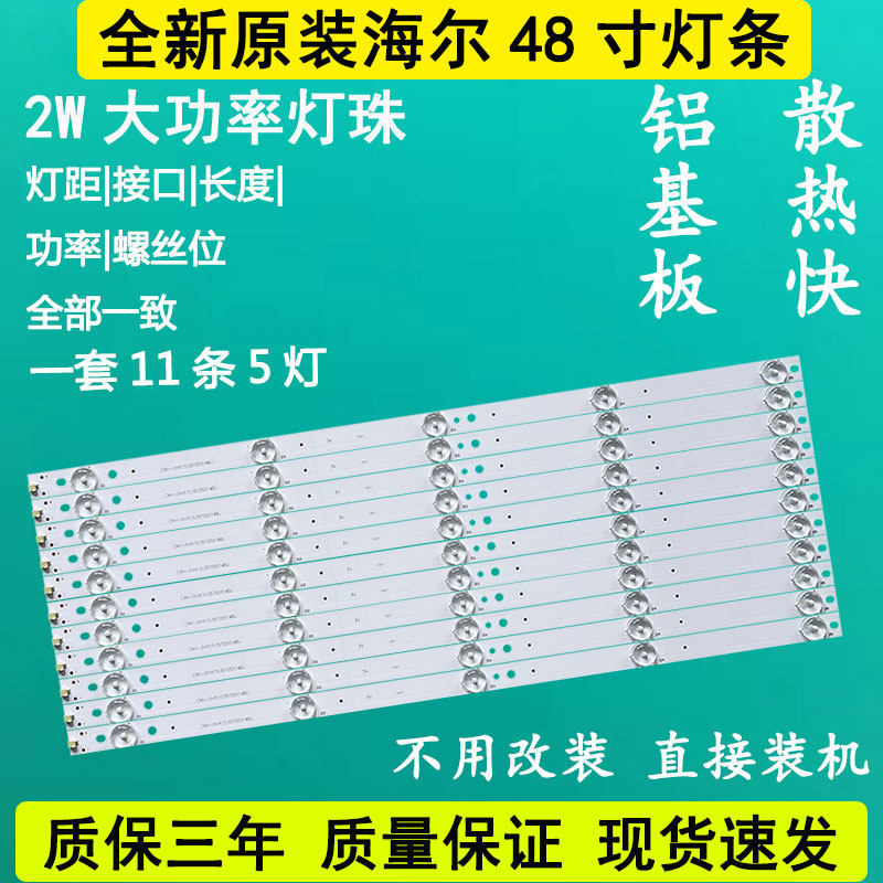 New original Haier LS48AL88R81A2 LE48AL88R51LE48R31 LE48AL88U50 lamp strip