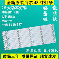 Haier LS48AL88U51 LE48AL8G31LE48G310Z LE48AL88U52 LCD LCD lamp strip