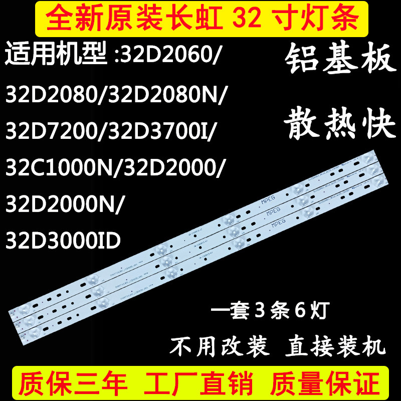 Original installed Changhong LED32B2080N 32D2000 32C2080 32C1000N 32C1000N TV backlight lamp strip