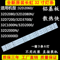 Original installed Changhong LED32B2080N 32D2000 32C2080 32C1000N 32C1000N TV backlight lamp strip