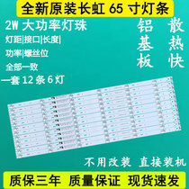 Original dress Changhong 65Q3T 65D3P 65Q5N 65E9600 65E9600 65D37C TV backlight LED light strip