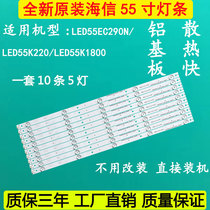 Haixin LED55EC290N 55K220 55K1800 55K1800 crystal television screen HD550DF-E32 backlit light strip