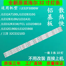 Original installed Haier LE32B310G 32CE3210D LCD TV screen LSC320AN09-H LED light strip