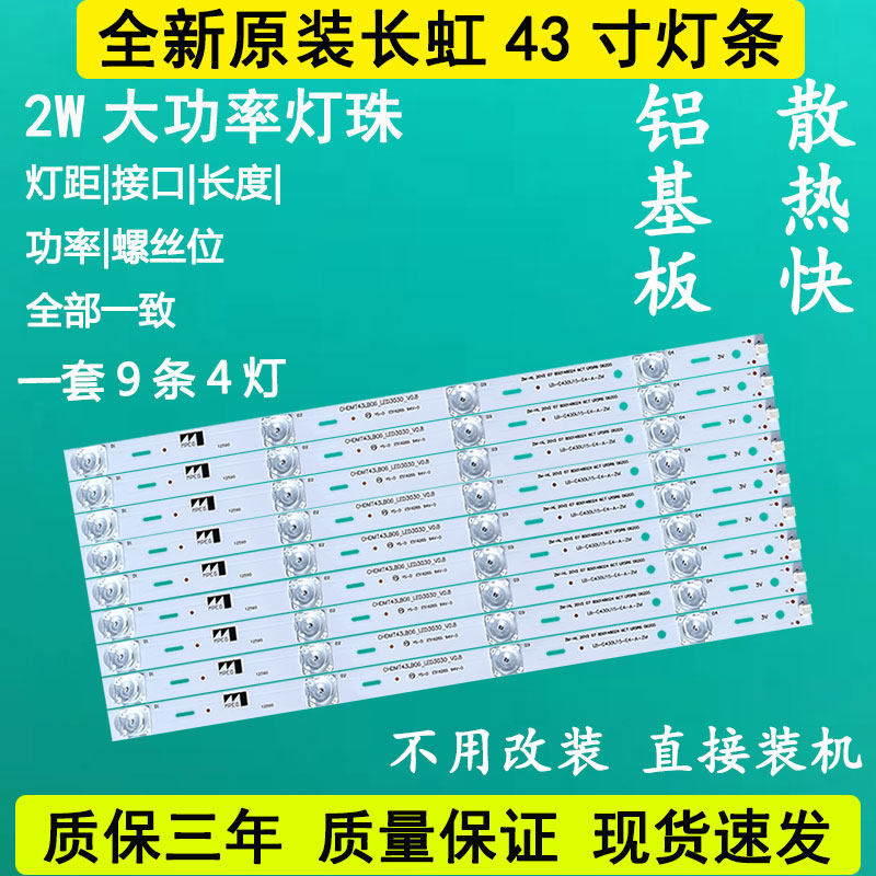 Original dress Changhong 43Q3T 43E9600 43Q5N 43Q37 43Q37 43Q3TA TV LED backlight light strip