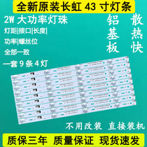 Original dress Changhong 43Q3T 43E9600 43Q5N 43Q37 43Q37 43Q3TA TV LED backlight light strip