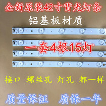 Brand new aluminum plate Haier LE42AL88U51 light strip Set of LED42D15 -01 aluminium base plate 4 strips 15 lamp