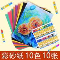 4 open 8 open childrens color sandpaper color sand painting paper Sand painting paper 8K 4k 10 color oil painting stick special sand scraping paper Crayon painting paper Oil painting matte paper