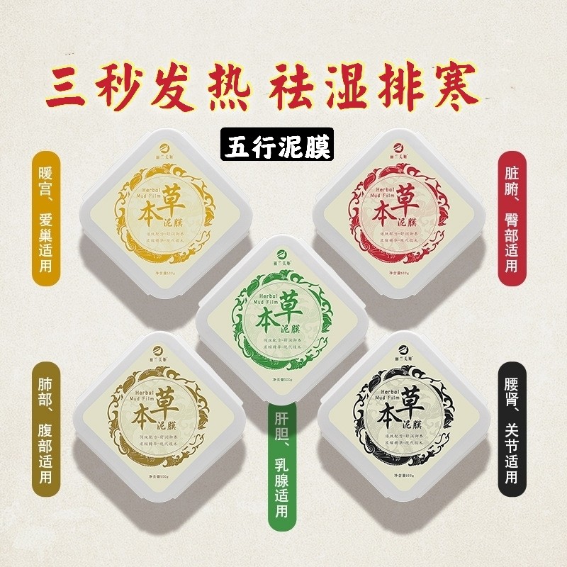 Five lines of grass This mud moxibustion full body hot compress mud Moxibustion Cream Joint Shoulder neck waist back warm palace Cold Dredge Dredging Meridians Beauty Institute