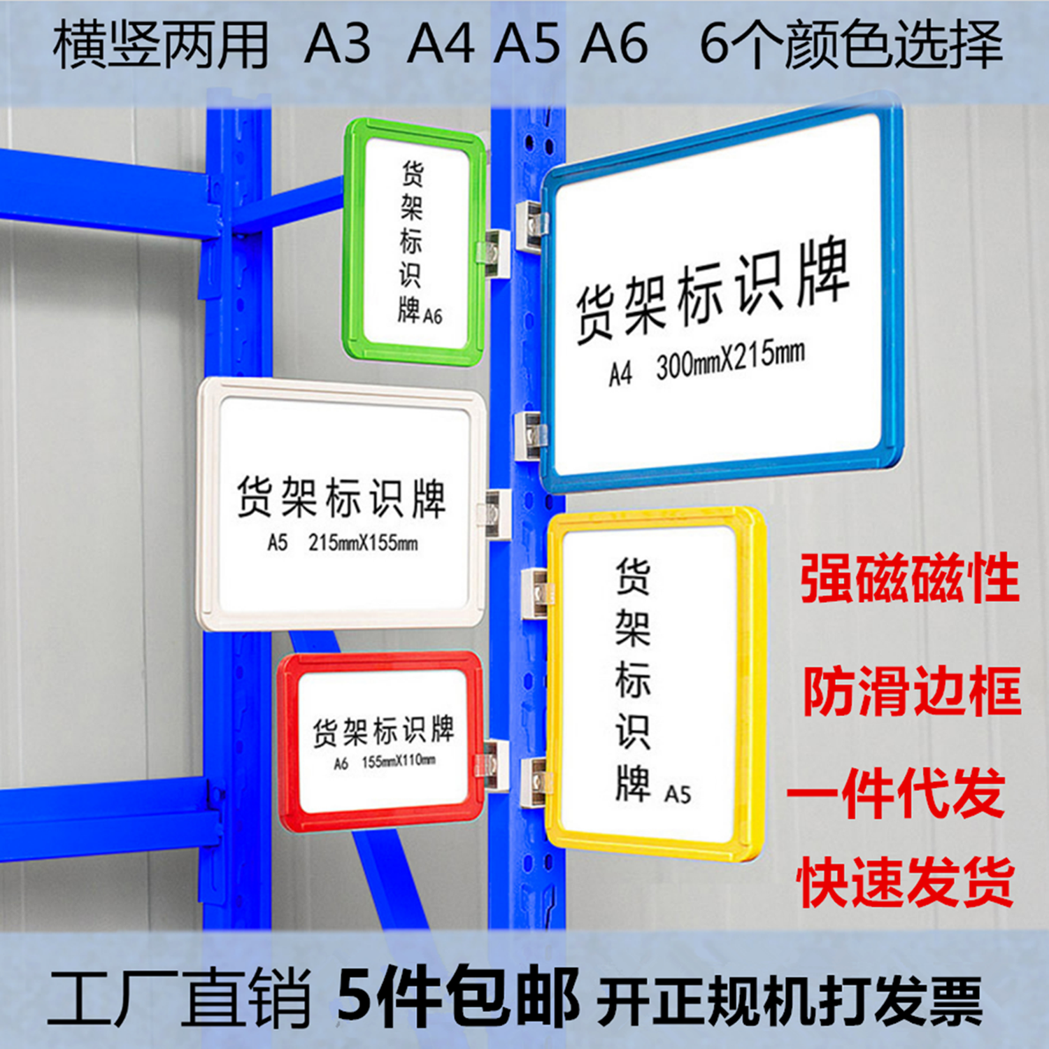 Warehouse shelf identification plate, signage, warehouse classification, magnetic signage, magnetic label, warehouse card, partition plate, A4