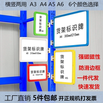 Warehouse shelf sign sign sign warehouse classification magnetic sign magnetic label storage location card partition card A4