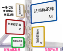 A4 magnetic label shelf sign warehouse shelf sign A5 classification A6 sign sign warehouse shelf special brand