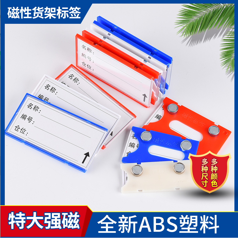 Magnetic label warehouse shelf identification card classification card 5*10 strong magnetic magnet strong full magnetic 4*10 warehouse rack label