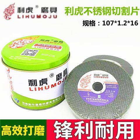 Tiger angle grinder cutting sheet 107*1 2*16 double mesh resin ultra-thin stainless sand wheel sheet metal slice grinding sheet