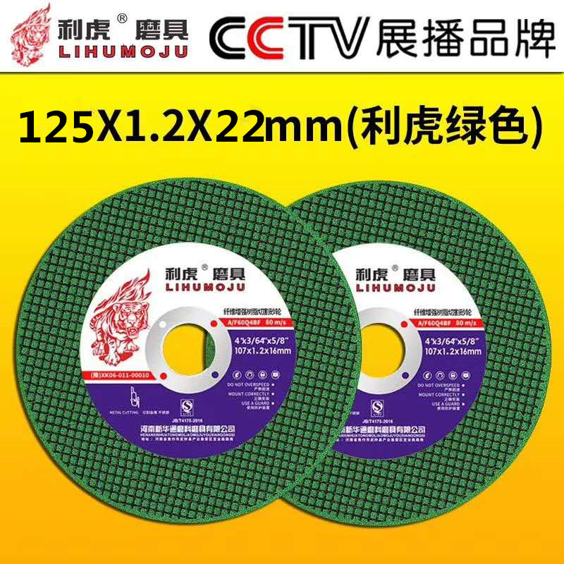 Lihu cutting sheet angle grinder 125 150 180 grinding wheel sheet polishing sheet ultra-thin stainless steel metal slice