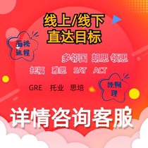 托福雅思ACT出国外留学英语言原答题案精准预测成绩及格面预测授