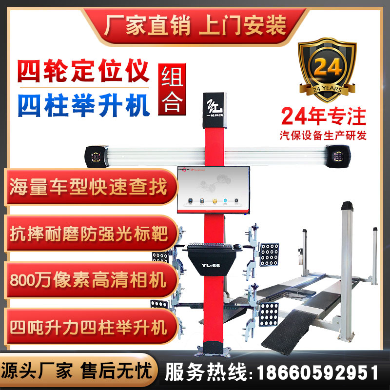 3D car four-wheel locator big shear four-column lift four-wheel locator lifetime free upgrade high precision