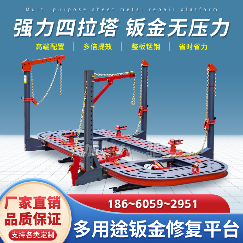 Car Chassis Straightening Tool, Sheet Metal Dent Repair and Shaping Correction Tool, Correction Platform, Correction Equipment, Sheet Metal Repair