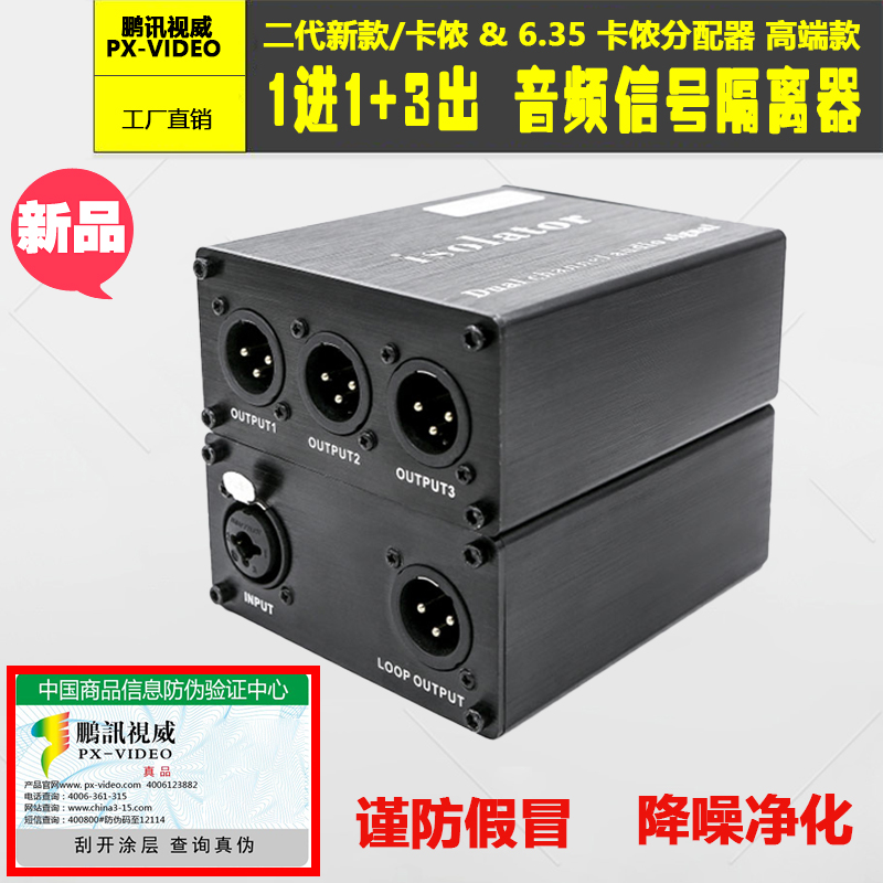 Pencent Cannon audio isolation dispenser 1 in 4 out splitter DT-3XLR signal conversion anti-interference isolation-Taobao