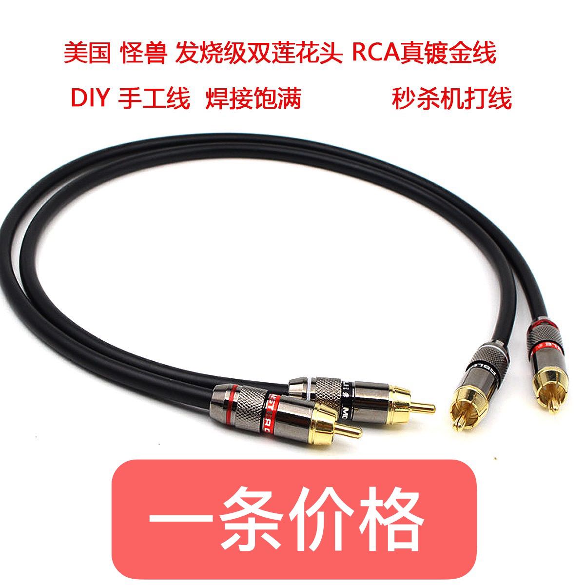 American Monster Hair Burning Grade High Fidelity Audio Line Hifi Sound Wire Rca Lotus Line Double Lotus Signal Line