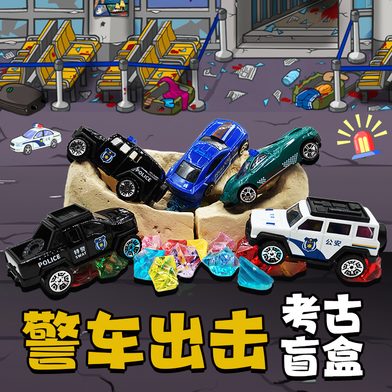 Police Car, Alloy Toy Car, Rescue Vehicle, Archaeological Excavation Toy, Plaster Carving, Children's Treasure Hunt Blind Box for Boys
