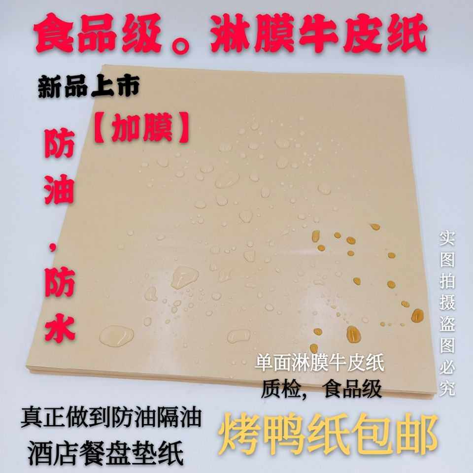 Бумажные крафт пакеты 手撕鸭吸油包装纸铁板烤鸭吸油纸叫花鸡裹泥纸烤鸭淋膜纸现货包邮