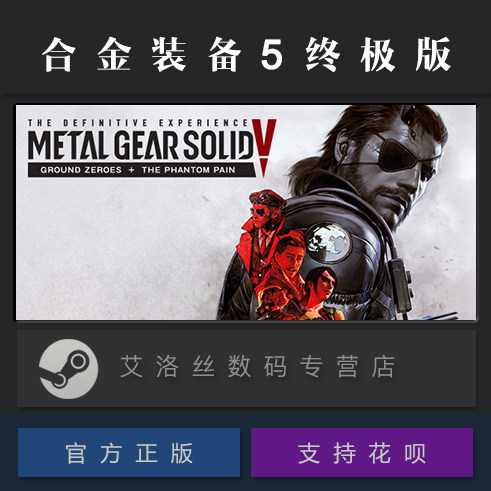 PC ເກມອາຍແກັສຂອງ PC ທີ່ເປັນເກມ Metal Gear Solid 5 Ultimate Edition Metal Gear Solid V Definitive Experience Phantom Pain Ground Zeroes