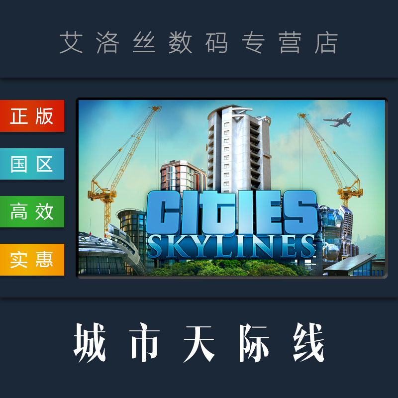 steam中文正版 都市/城市天际线 Cities: Skyline 豪华版/DLC 大学校园/大学城/工业/公园生活/公共交通/绿色