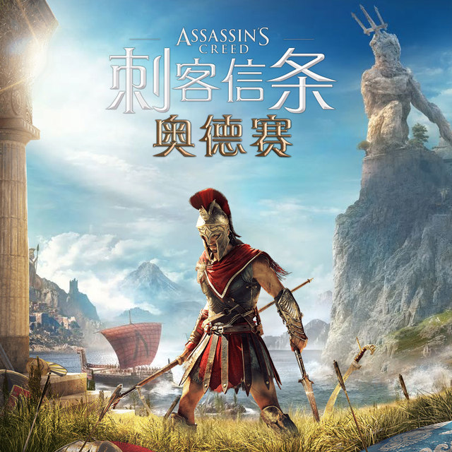 PC Chinese genuine uplay platform national game Assassins Creed Odyssey AssassinsCreed Odyssey Gold Edition Ultimate Edition Activation Code CDKey