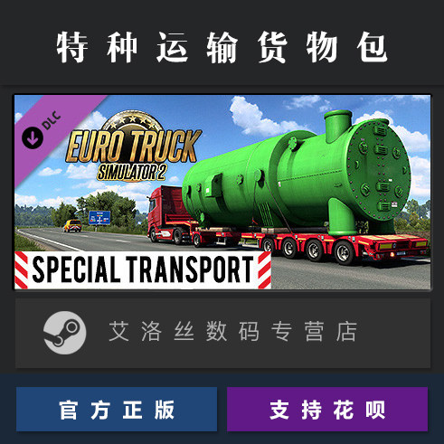 DLC Ouka 2 Special Transport Cargo Pack Special Transport Cargo Container Steam Platform Chinese Genuine European Truck Simulator 2 Special Transport Expansion Pack