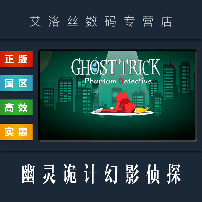 幽灵诡计，幻影侦探，你准备好解开谜团了吗？👻🔍-steam游戏-淘宝好物网