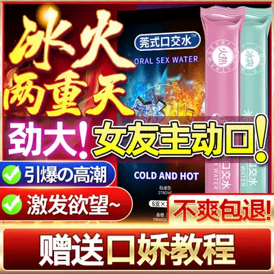 Ice and fire two heavy days Edible grade mouth Jiao Shui love jumping candy glue private parts deep throat fun sex supplies Fruit flavor