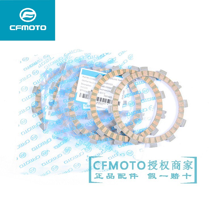 CFMOTO Chunfeng motorcycle original accessories CF150NK ST Baboon 125-3 friction disc clutch disc wood chip