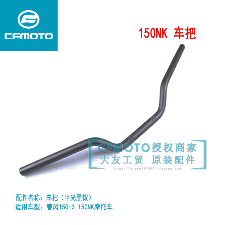 Cfmoto Chunfeng Motorcycle Original accessories 150NK faucet handlebar steering handlebar tube Handlebar direction handlebar tube