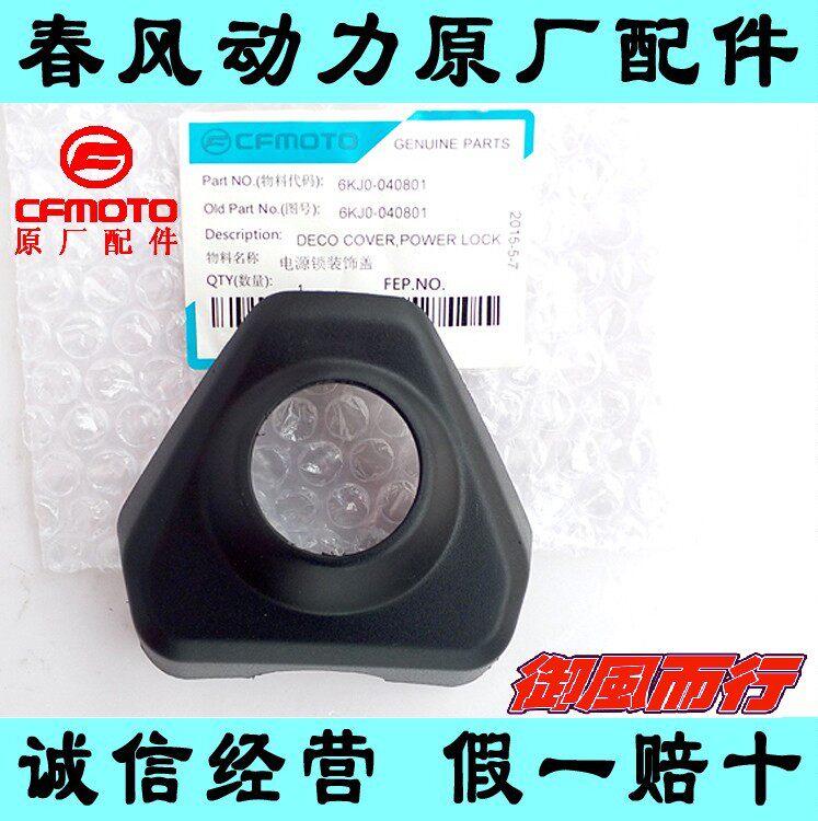 CF Motorcycle Spring Wind Original Factory Accessories CF150-3 Spring Wind 150NK Electric Door Lock Power Lock Decorative Cover Cap-Taobao