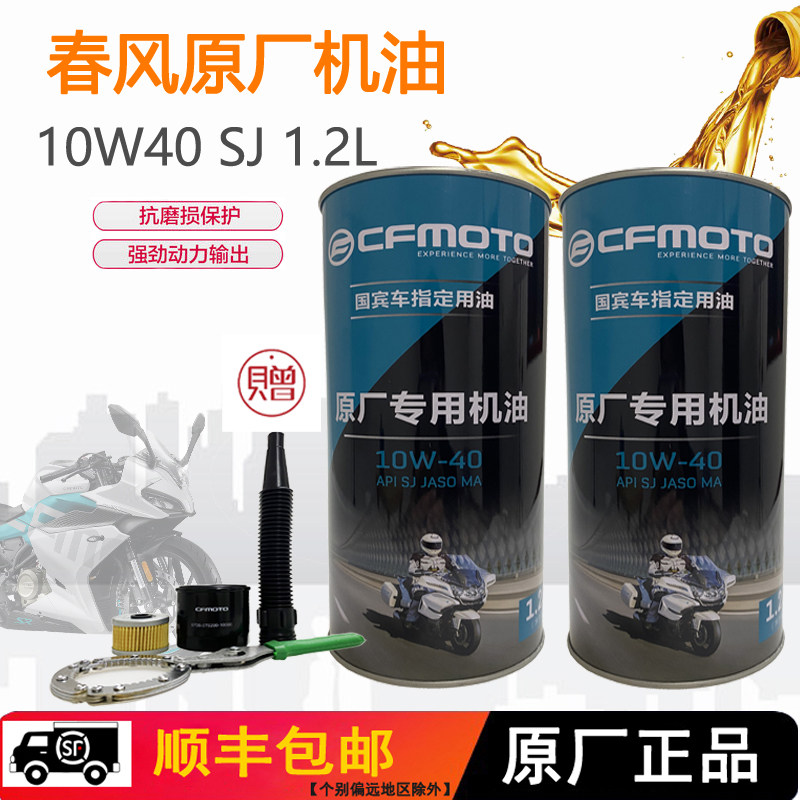 CF Spring Wind original motorcycle maintenance oil 150NK Baboon 250NK semi-synthetic oil 10W-40 lubricating oil