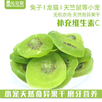  Rabbit nest natural kiwi dried kiwi supplement vitamins Rabbit Chinchilla Guinea pig favorite snacks