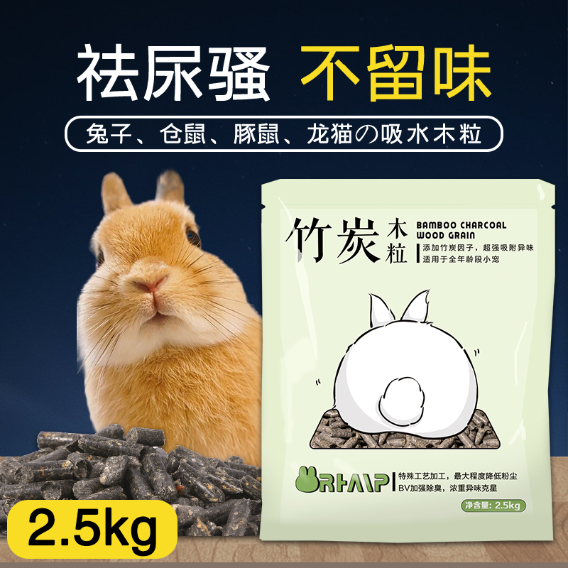 Enhanced version of rabbit wood grain deodorant bedding Super absorbent alternative to sawdust Rabbit supplies 2 5kg