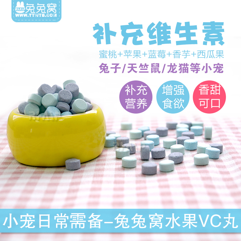 Rabbit's Nest Head Store Fruit VC Pills Rabbit Chinchilla Guinea Pig Hamster Vitamin Supplement 10 capsules