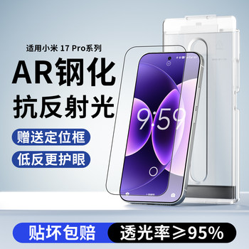 Suitable for Xiaomi 17 Ultra Full Glue Tempered Film, Anti-Reflective Ar Anti-Reflection Film, Promax Dust-Free Warehouse Film, Mobile Phone Film, Glass Explosion-Proof Anti-Reflective High-Definition Film, Full Coverage Mi 17 Anti-Drop Protective Sticker