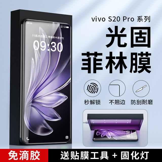 Suitable for vivos50pro light solid uv film mobile phone film